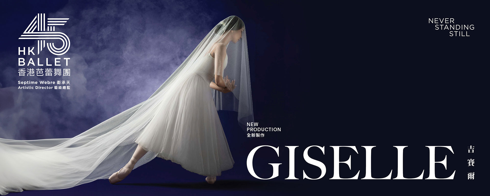 Giselle HK Ballet Poster